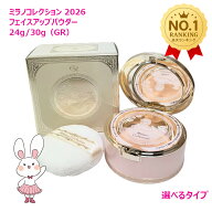 【国内正規品・新発売】カネボウ ミラノコレクション フェースアップパウダー 2026 24g / GR フェースア…