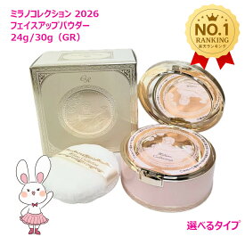 【国内正規品・新発売】カネボウ ミラノコレクション フェースアップパウダー 2026 24g / GR フェースアップパウダー 2026 30g 本体 / レフィル プレミアムローズ 箱付き パフ付き 復刻デザイン セット KANEBO 送料無料