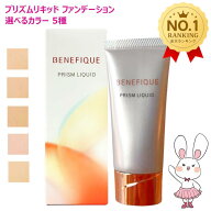 【国内正規品・選べる】資生堂 ベネフィーク プリズムリキッド 30g 全5色 オークル10 / オークル20 / オ…