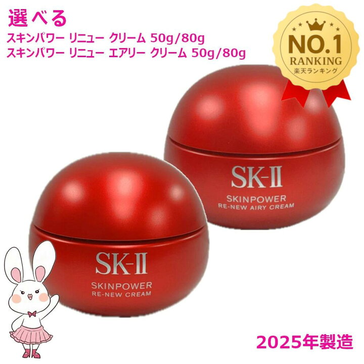 楽天市場】新発売【国内正規品・2025年製造】SK-II SK2 スキンパワー 