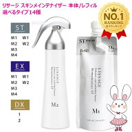 【国内正規品・選べる14種】カネボウ リサージ スキンメインテナイザー ST M / ST W / EX M / EX W / DX …