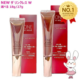 【国内正規品・新発売】ワンバイコーセー ザ リンクレス W 18g / 27g 医薬部外品 選べるサイズ 薬用クリーム状美容液 ONE BY KOSE コーセー 目元 口元 美容液 アスタキサンチンX 合成着色料フリー ライスパワー