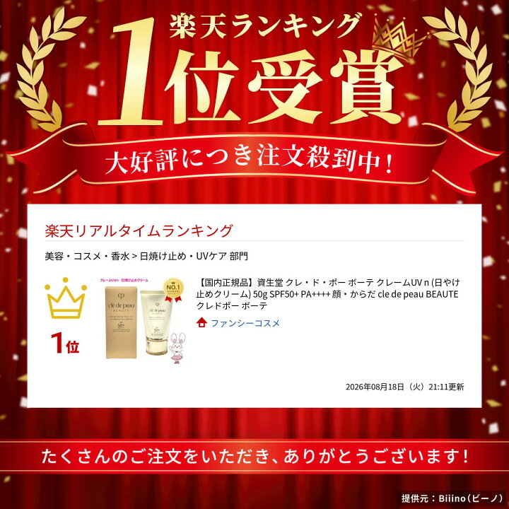 楽天市場】【国内正規品】資生堂 クレ・ド・ポー ボーテ クレームUV n
