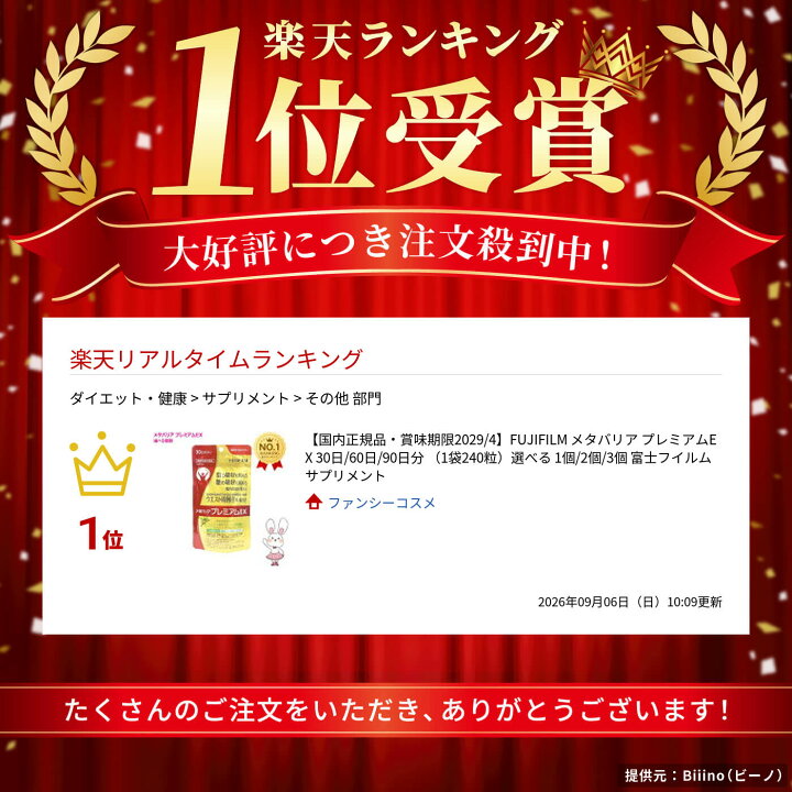 楽天市場】【国内正規品・賞味期限2028/12】FUJIFILM メタバリア 