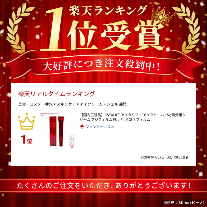 楽天市場】【国内正規品】ASTALIFT アスタリフト アイクリーム 15g 