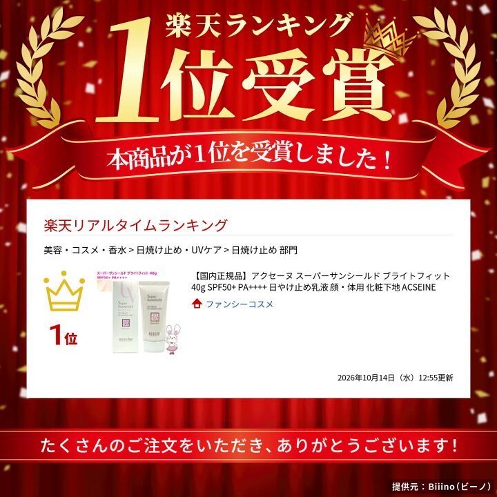 楽天市場】【国内正規品】アクセーヌ スーパーサンシールド ブライト 