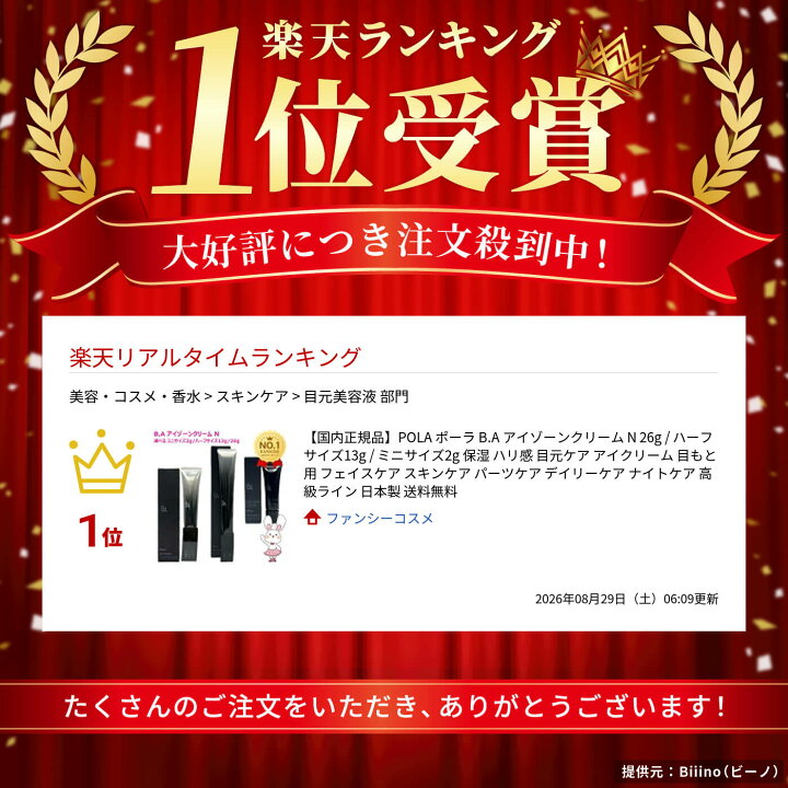 楽天市場】【リニューアル・国内正規品】POLA ポーラ B.A アイゾーン 