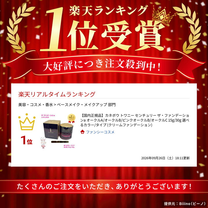 楽天市場】【国内正規品】カネボウ トワニー センチュリー ザ 