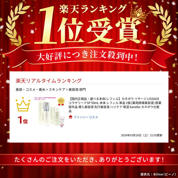 楽天市場】【国内正規品・選べる本体/レフィル】カネボウ リサージ 