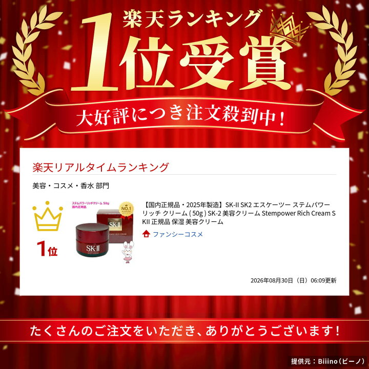 楽天市場】【国内正規品・2025年製造】SK-II SK2 エスケーツー ステム 