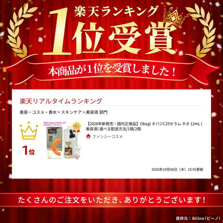楽天市場】【2026年新発売・国内正規品】Obagi オバジC25セラム ネオ 