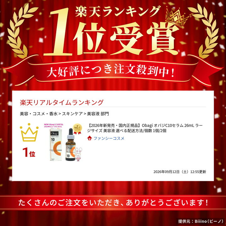 楽天市場】【2026年新発売・国内正規品】Obagi オバジC10セラム 26mL 