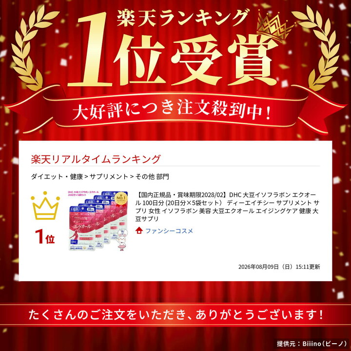 楽天市場】【国内正規品・賞味期限2028/02】DHC 大豆イソフラボン 