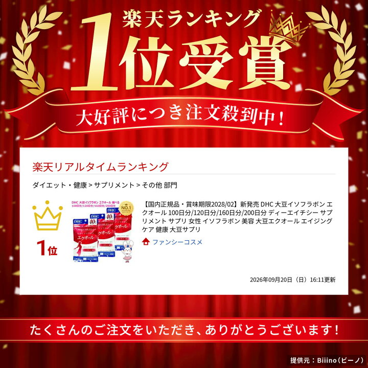 楽天市場】【国内正規品・賞味期限2028/02】新発売 DHC 大豆 