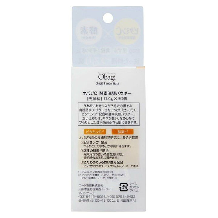楽天市場】【国内正規品・外箱折り畳んだ状態でのネコポス発送(ポスト投函)】Obagi オバジC 酵素洗顔パウダー 0.4g×30個 (洗顔料) : ファンシーコスメ 楽天市場】【国内正規品・外箱折り畳んだ状態でのネコポス発送(ポスト投函)】Obagi オバジC 酵素洗顔パウダー 0.4g×30個 (洗顔料) : ファンシーコスメ