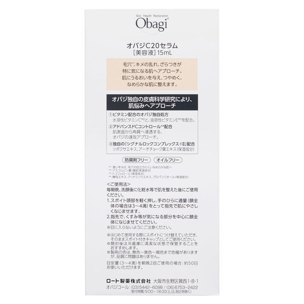 【2021年発売・国内正規品・全国送料無料】Obagi オバジ C20セラム 15ml (美容液) | ファンシーコスメ