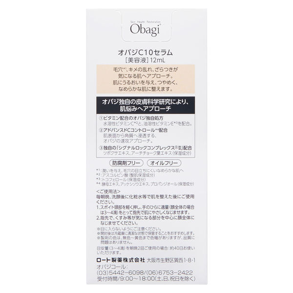 【2021発売・国内正規品】Obagi オバジ C10セラム (美容液) レギュラーサイズ 12ml （ネコポス発送） | ファンシーコスメ