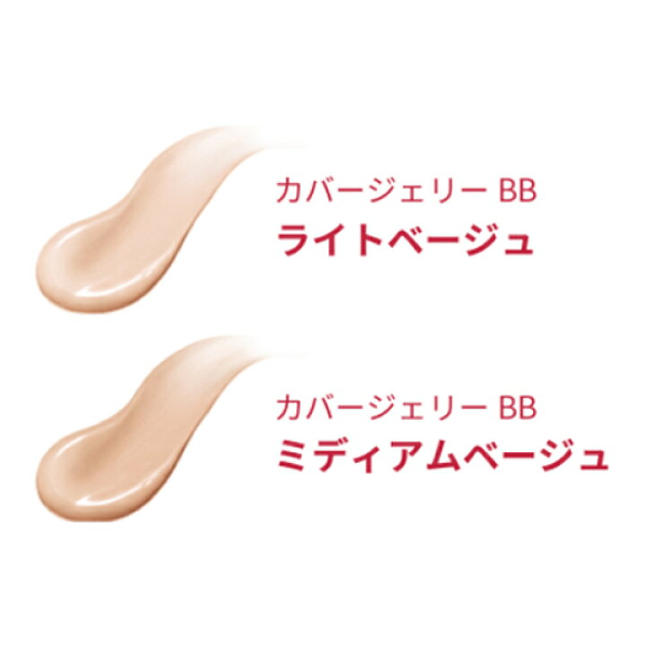2021春夏新作】 資生堂 ドラマティックカバージェリー ライトベージュ ポイント15倍 マキアージュ BB BB、 2021春夏新作】 資生堂 ドラマティックカバージェリー ライトベージュ ポイント15倍 マキアージュ BB BB、