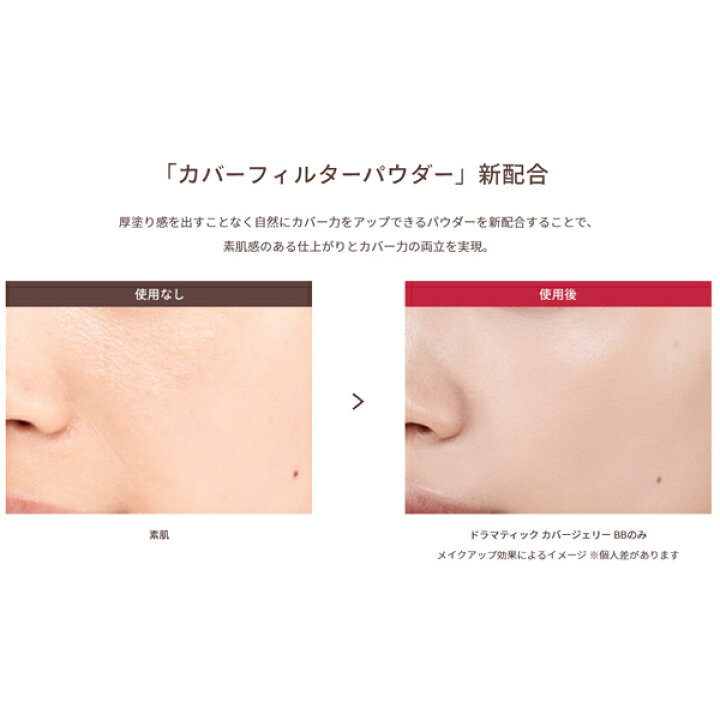 楽天市場】【国内正規品・全国送料無料・ネコポス(ポスト投函)】資生堂 マキアージュ ドラマティック カバージェリー BB 30g 全2種 : ファンシーコスメ 楽天市場】【国内正規品・全国送料無料・ネコポス(ポスト投函)】資生堂 マキアージュ ドラマティック カバージェリー BB 30g 全2種 : ファンシーコスメ
