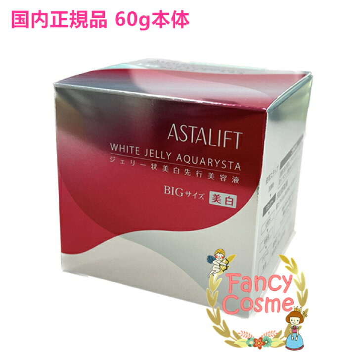 楽天市場】【国内正規品・宅急便送料無料】富士フイルム アスタリフト  