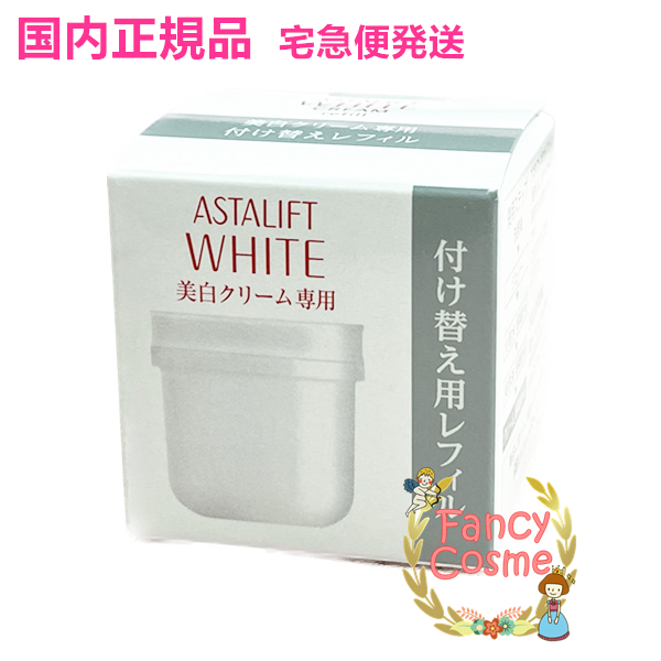 富士フイルム　アスタリフト　ホワイト　クリーム　レフィル　30g  (美白クリーム)　医薬部外品