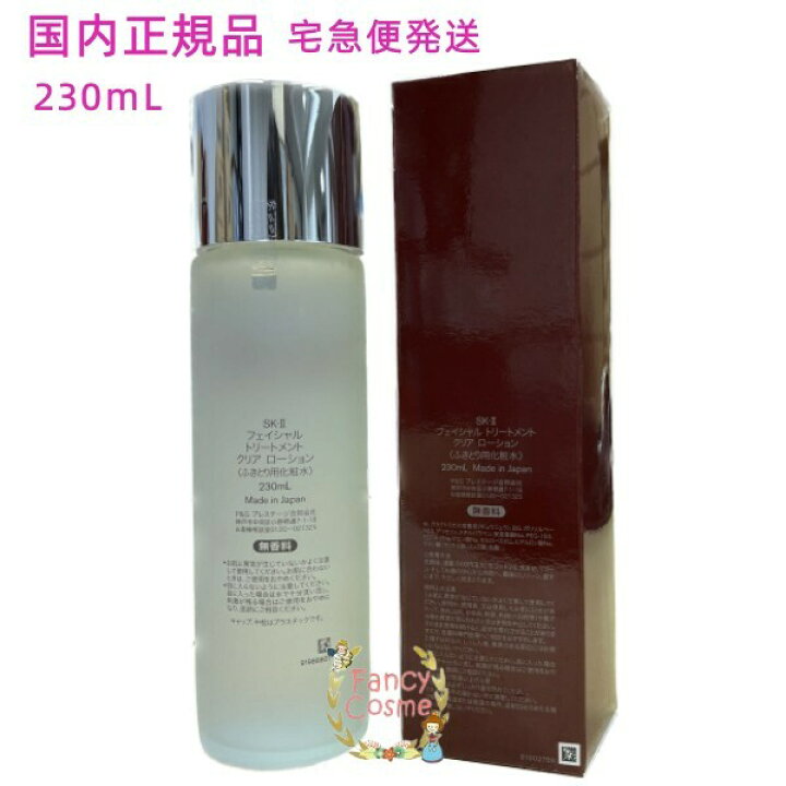 楽天市場】【国内正規品・全国送料無料】SK-2 SK-II フェイシャル 