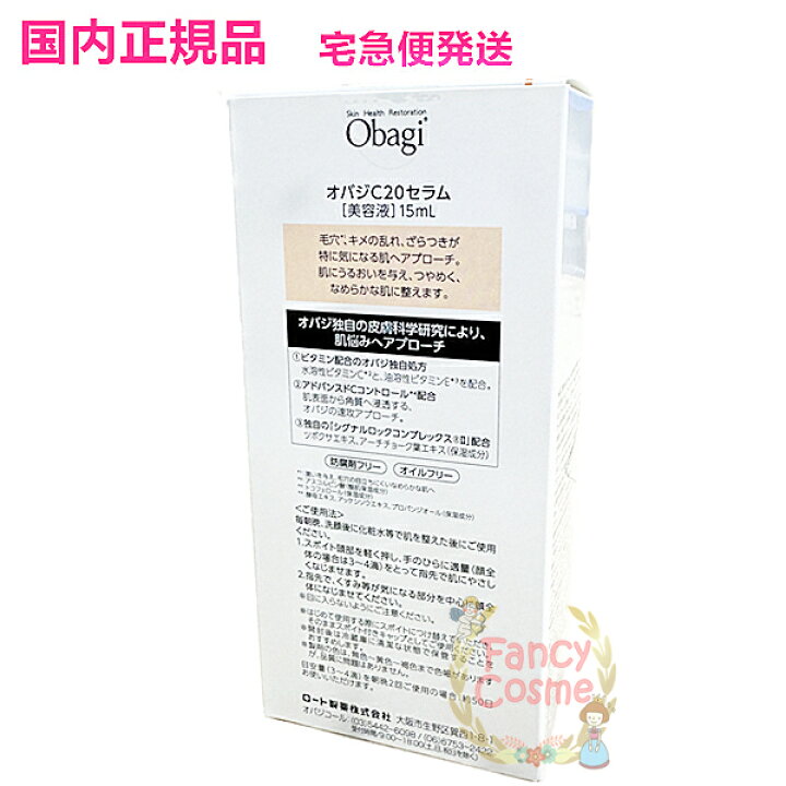 楽天市場】2024年製造【国内正規品・全国送料無料】Obagi オバジ C20 