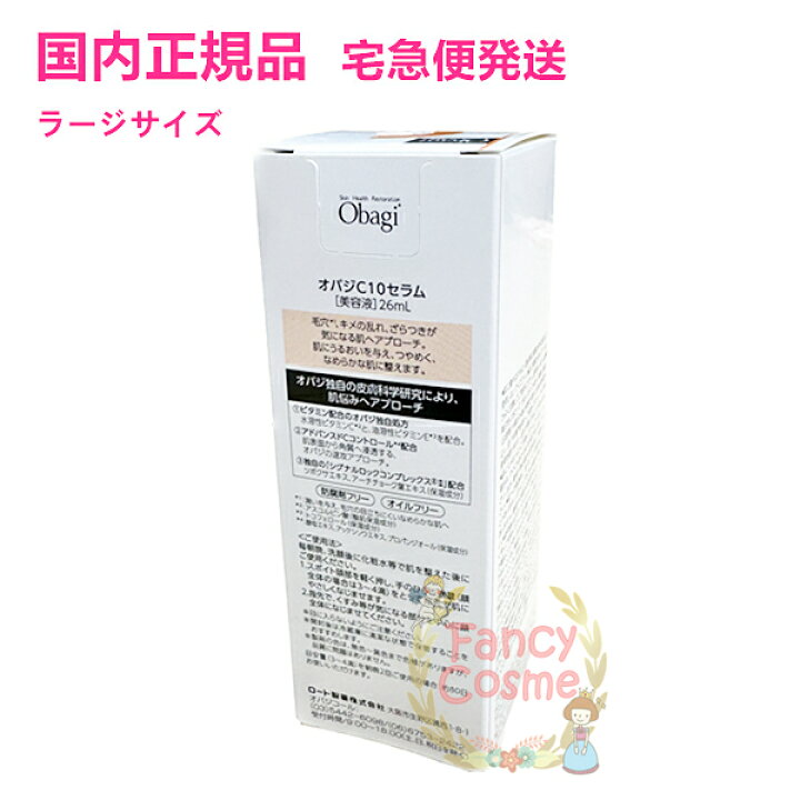 楽天市場】【2024年製造・国内正規品・送料無料】Obagi オバジ C10 