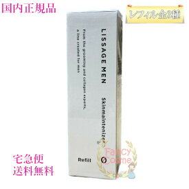 【国内正規品・全国送料無料】カネボウ リサージ メン スキンメインテナイザー レフィル 全3種 130ml (薬用美肌化粧液)