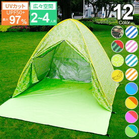 【最大30％OFFクーポン配布中】【1年保証】ワンタッチテント 遮熱 遮光 ポップアップテント ビーチテント おしゃれ 海 川 庭 フルクローズ かわいい 小型 テント 2人 3人 4人 超 軽量 コンパクト 庭キャン UVカット 防水 日よけ 風に強い txz beachtent