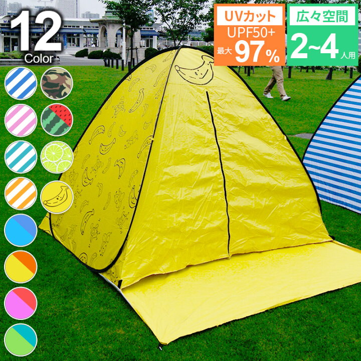 【最大30％OFFクーポン配布中】【1年保証】ポップアップテント 遮熱 遮光 フルクローズ UVカット かわいい ビーチテント 海 川 庭  ワンタッチテント 小型 サンシェード テント 公園 2人用 3人用 4人 コンパクト 簡易テント 軽量 紫外線防止 beachtent | Fancy  ...