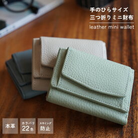 【最大30％OFFクーポン配布中】【購入特典オリジナル巾着袋付】三つ折 ミニ財布 財布 レディース 三つ折り 使いやすい メンズ 本革 カードケース 三つ折り財布 ミニサイフ スリム 薄型 薄い コンパクト 小銭入れ コインケース カード入れ tytfw23122