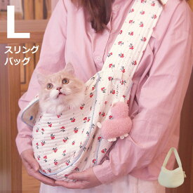 【最大30％OFFクーポン配布中】スリングバッグ Lサイズ ペットスリング L ペット 抱っこひも バッグ 小型犬 中型犬 猫 キャリーバッグ トートキャリー 抱っこ紐 犬用 猫用 キャンバス ペット用品 飛び出し防止 旅行 散歩 通院 災害避難 pet16l
