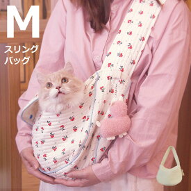 【最大30％OFFクーポン配布中】スリングバッグ Mサイズ ペット用スリング M おしゃれ ショルダーバッグ ペットバッグ トートバッグ ペットキャリー キャリーバッグ 犬用 猫用 軽量 丈夫 ペット 超小型犬 小型犬 猫 猫キャリー 散歩 pet16m