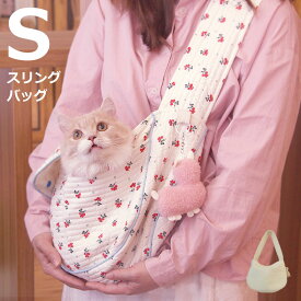 【最大30％OFFクーポン配布中】Sサイズ スリングバッグ S ペットスリング 猫 キャリーバッグ トートキャリー 犬 バッグ ペットバッグ 抱っこひも ドッグ スリング 抱っこ紐 猫 バッグ キャリー 小型犬 ポケット付き 肩紐 おしゃれ かわいい pet16s