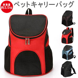 【P10倍+最大30％OFFクーポン配布中】ペット用 リュック リュックサック ペットキャリー リュック型 キャリー クレート リュックショルダー 飛び出し防止 折りたたみ 小型犬適用 散歩 通院 防災 避難 旅行 通気性抜群 猫 小動物 耐荷重3.5kg pet12-7