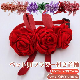 楽天市場 犬用フラワーネックレスの通販