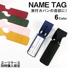【最大30％OFFクーポン配布中】【スーツケース同時購入者限定！】ネームタグ スーツケースタグ 荷物タグ 番号札 バッグ用 旅行タグ おしゃれ ラゲッジタグ 目印 トラベル用 海外旅行 便利グッズ 旅行小物 旅行用品 ネームプレート 単品購入不可 tag02