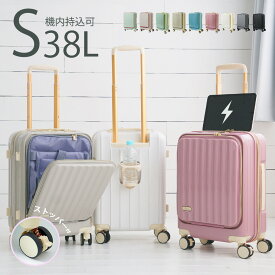 【最大30％OFFクーポン配布中】フロントオープン スーツケース sサイズ 機内持ち込み 多機能 キャリーケース s キャリーバッグ 軽量 前開き ストッパー付き USBポート付き 大容量 耐衝撃 レトロ TSAロック lcc ビジネス 修学 国内 旅行 トランクケース ty2309-s