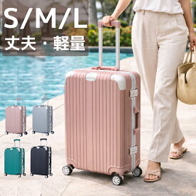 【最大30％OFFクーポン配布中】スーツケース フレームタイプ キャリーケース 軽量 TSAロック 機内持ち込み Sサイズ Mサイズ Lサイズ 大容量 ハード 小型 中型 大型 アルミ 両面仕切り 旅行 出張 修学旅行 おしゃれ ピンク グリーン ty2601