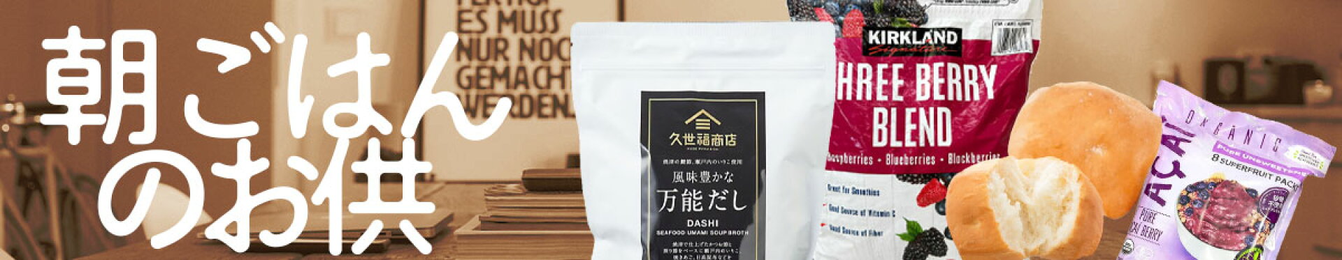 朝ごはんのお供特集