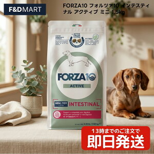 FORZA10 �t�H���c�@10 �C���e�X�e�B�i�� �A�N�e�B�u �~�j 1.5kg x6�� �� �h�b�O�t�[�h �C�^���A�� ���� �� �t�B�b�V�� �h���C ���� �V�j�A�� �S����p �v���~�A���t�[�h