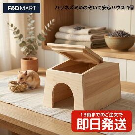マルカン CASA ハリネズミののぞいて安心ハウス 1個 x1個 ハリネズミ 小動物 用品 ハウス 天然木製 隠れ家 飼育用品 観察窓付き 底部なしタイプ 清潔 お手入れ簡単 組み立て不要 完成品 1個入り