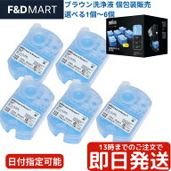 ブラウン シェーバー 洗浄液 個別販売 1個〜6個 CCR6 コストコ クリーン&リニューシステム BRAUN 詰め替…