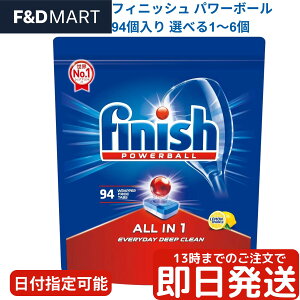 フィニッシュ パワーボール 94個 コストコ 食洗機 洗剤 タブレット オールインワン 酵素 予洗い不要 除菌 送料無料 最安値 値段 価格 口コミ 評判 通販 Finish ギトギト油 茶渋 黄ばみ 食器洗い
