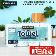 カークランド ペーパータオル 12ロール コストコ キッチンペーパー 厚手 2枚重ね 大容量 160シート 強力…