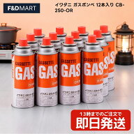 イワタニ カセットガス 選べる 3本 〜 48本 セット iwatani 岩谷産業 純正 カセットボンベ CB-250-OR ガ…