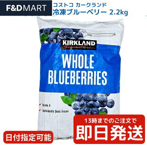 RXgR J[Nh Ⓚu[x[ 2.27kg eBbVt KIRKLAND 嗱 VN t[c ʕ H Ɩp Blueberry  e X[W[ fU[g AgVAj o P[