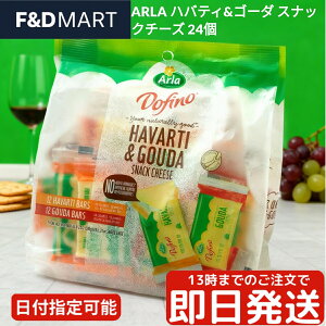 ARLA A[ noeB & S[_ XibN`[Y 24 510g RXgR  i``[Y Havarti Gouda ①  ܂ e N[~[ }Ch C r[