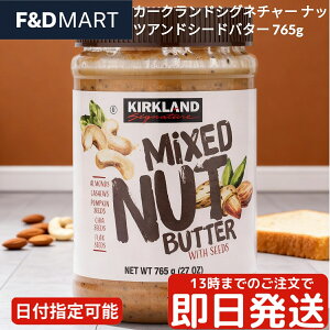 KIRKLAND SIGNATURE カークランドシグネチャー ミックスナッツバター クリーミー 765g コストコ スプレッド 砂糖不使用 パン 朝食 プロテイン 食物繊維 アーモンド カシューナッツ 大容量